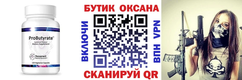 БУТИРАТ вода  blacksprut как зайти  Велиж 